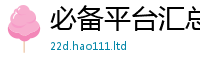 77777788888王中王正版所2025年最新资料大全官网入口